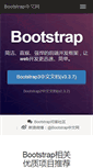 Mobile Screenshot of bootcss.com